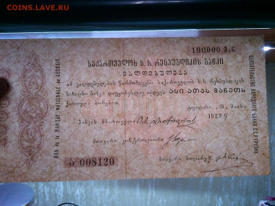 Обязат-во нар. банка ССР Грузии, 100000руб., до 08.12.19г. - IMG_20190417_201355_thumb
