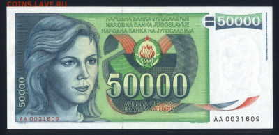 Югославия 50000 динар 1988 unc 12.12.19. 22:00 мск - 2