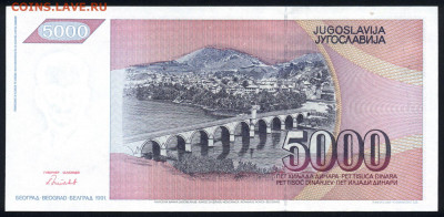 Югославия 5000 динар 1991 unc 12.12.19. 22:00 мск - 1