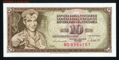 Югославия 10 динар 1981 unc 12.12.19. 22:00 мск - 2