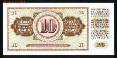 Югославия 10 динар 1978 unc 12.12.19. 22:00 мск - 1