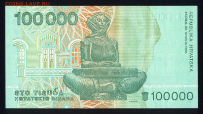 Хорватия 100000 динар 1993 unc 12.12.19. 22:00 мск - 1