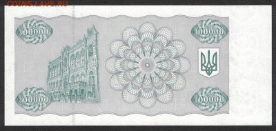 Украина 100000 карбованцев 1994 unc 12.12.19. 22:00 мск - 1