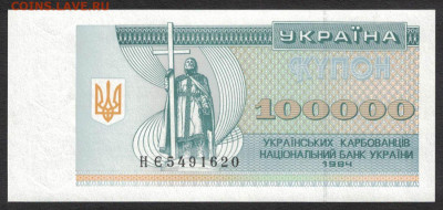 Украина 100000 карбованцев 1994 unc 12.12.19. 22:00 мск - 2