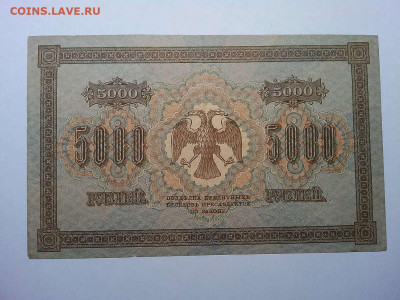 5000 руб. 1918г., до 08.12.19г. - IMG_20191205_221810_thumb