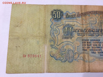 50 рублей 1947г. Литеры Си. До 10.12. 22:00 МСК - 6