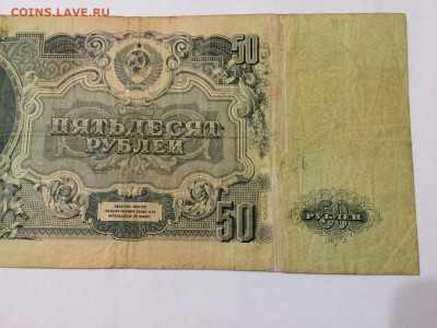 50 рублей 1947г. Литеры Си. До 10.12. 22:00 МСК - 5
