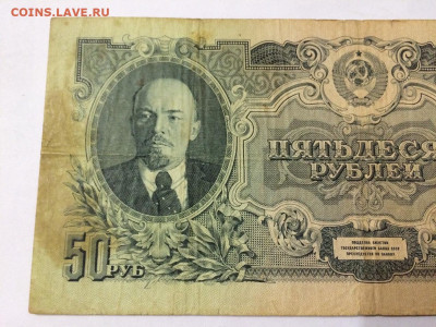 50 рублей 1947г. Литеры Си. До 10.12. 22:00 МСК - 4