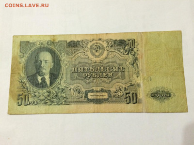 50 рублей 1947г. Литеры Си. До 10.12. 22:00 МСК - 1