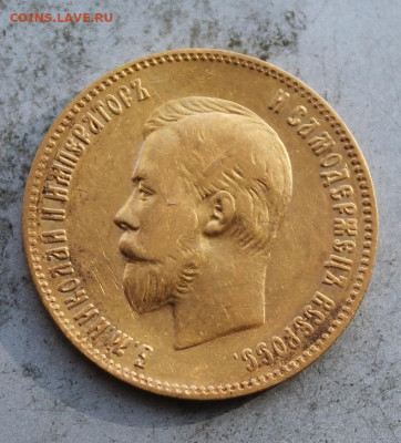 10 рублей 1900 год - IMG_1185.JPG