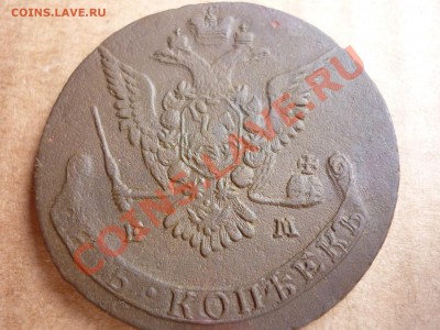 5 копеек 1777 ЕМ - P1040096.JPG