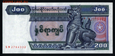 Мьянма 200 кьят 2004 unc 12.12.19. 22:00 мск - 2