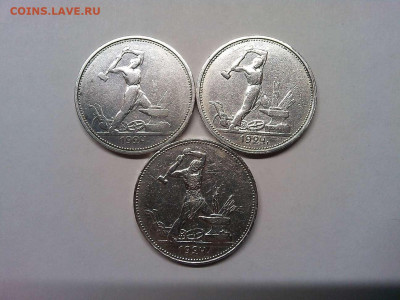 3 полтинника 1924г., до 08.12.19г. - IMG_20191205_225452_thumb