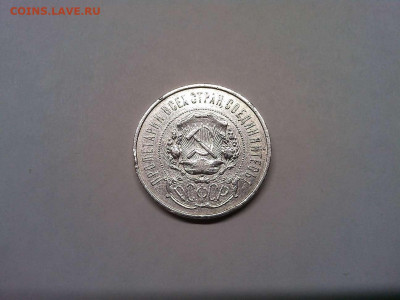 Полтинник 1921г., АГ, до 08.12.19г. - IMG_20191205_225827_thumb