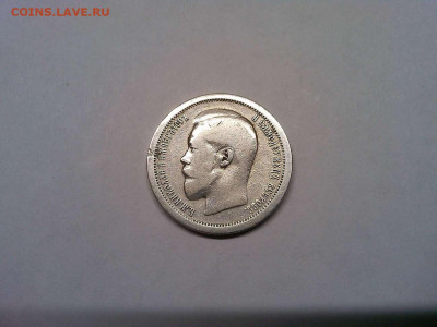 50 копеек 1895г., АГ, до 08.12.19г. - IMG_20191205_225902_thumb