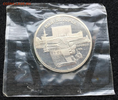 5 руб,3руб,1руб Армения в запайке.в пруфе. - IMG_2862.JPG