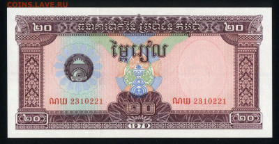 Камбоджа 20 риэлей 1979 unc 12.12.19. 22:00 мск - 2