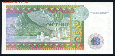 Казахстан 10 тенге 1993 unc 12.12.19. 22:00 мск - 1
