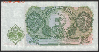 Болгария 3 лева 1951 unc 12.12.19. 22:00 мск - 1