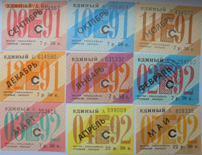 Кто-нибудь увлекается темой билетиков? - DSC00479.JPG