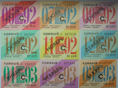 Кто-нибудь увлекается темой билетиков? - DSC00480.JPG