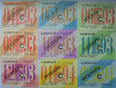 Кто-нибудь увлекается темой билетиков? - DSC00481.JPG
