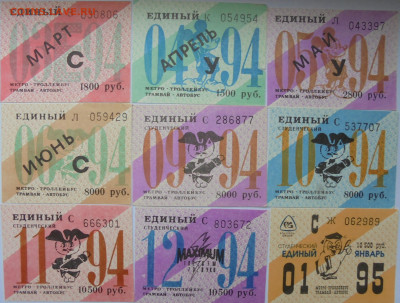 Кто-нибудь увлекается темой билетиков? - DSC00482.JPG