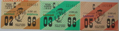 Кто-нибудь увлекается темой билетиков? - DSC00484.JPG