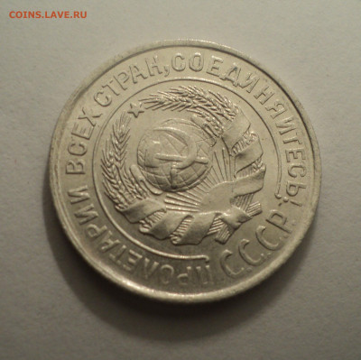 10 копеек 1925 года.Кладовая до 09.12.19 в 22.00 по Мск. - DSC03957.JPG