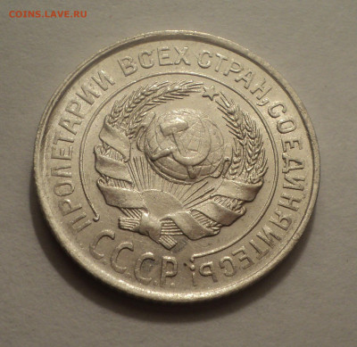 10 копеек 1925 года.Кладовая до 09.12.19 в 22.00 по Мск. - DSC03956.JPG