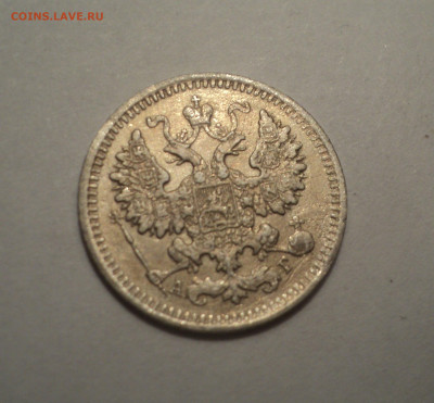 5 копеек 1893 года СПБ АГ.Кладовая до 09.12.19 в 22.00 по Мс - DSC03986.JPG