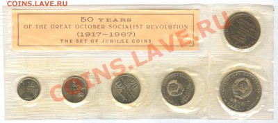 Набор 1967 Юбилейный___7.08.11 в 22.30 - 002