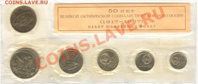 Набор 1967 Юбилейный___7.08.11 в 22.30 - 001