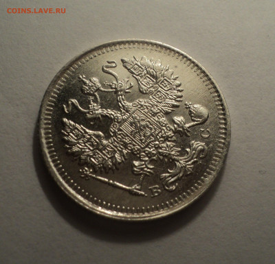 10 копеек 1915 года ВС.В шт.блеске до 09.12.19 в 22.00 по Мс - DSC03948.JPG