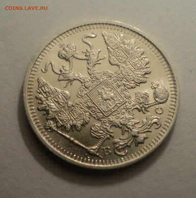 15 копеек 1915 года ВС.В шт.блеске до 09.12.19 в 22.00 по Мс - DSC03964.JPG