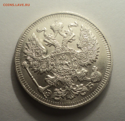 20 копеек 1912 года СПБ ЭБ.В шт.блеске до 09.12.19 в 22.00 п - DSC03898.JPG