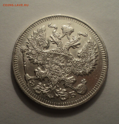 20 копеек 1912 года СПБ ЭБ.В шт.блеске до 09.12.19 в 22.00 п - DSC03896.JPG