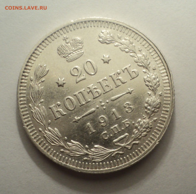 20 копеек 1913 года СПБ ВС.В шт.блеске до 09.12.19 в 22.00 п - DSC03910.JPG