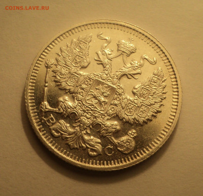 20 копеек 1914 года СПБ ВС.В шт.блеске до 09.12.19 в 22.00 п - DSC03928.JPG