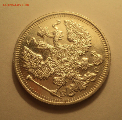 20 копеек 1914 года СПБ ВС.В шт.блеске до 09.12.19 в 22.00 п - DSC03925.JPG
