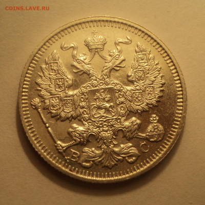 20 копеек 1914 года СПБ ВС.В шт.блеске до 09.12.19 в 22.00 п - DSC03923.JPG