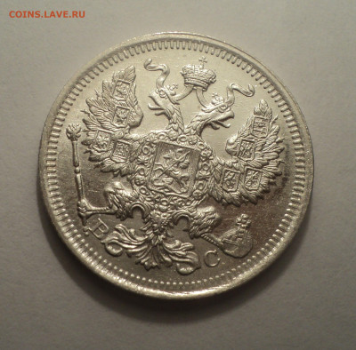 20 копеек 1915 года ВС.В шт.блеске до 09.12.19 в 22.00 по Мс - DSC03886.JPG