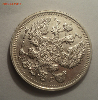 20 копеек 1916 года ВС.В шт.блеске до 09.12.19 в 22.00 по Мс - DSC03907.JPG