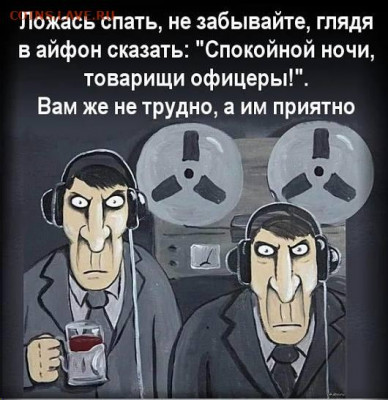 За вами следят - 441