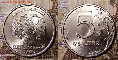 5 р 1997,1998 СПМД(1+2шт.),ММД(1+2шт.)ШТ.БЛЕСК 7.12.2019 - 025