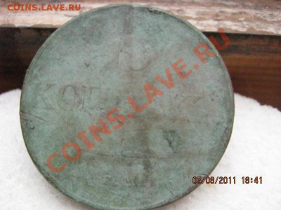 10 копеек 1832 ем фх - IMG_0027.JPG