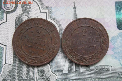 2,3 копейки 1912,1913 СПБ до 12.12.19г в 22.00 МСК - 1