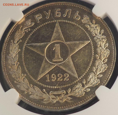Рубль 1922 АГ NGC MS63PL (пруф) до 12.12.19-22:00 - 003.JPG