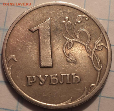 Редкая 1 руб 2005 спмд шт  Г + 1 руб 2005 спмд шт Б до 8 12 - DSC01726.JPG