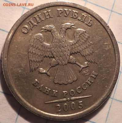 Редкая 1 руб 2005 спмд шт  Г + 1 руб 2005 спмд шт Б до 8 12 - DSC01751.JPG
